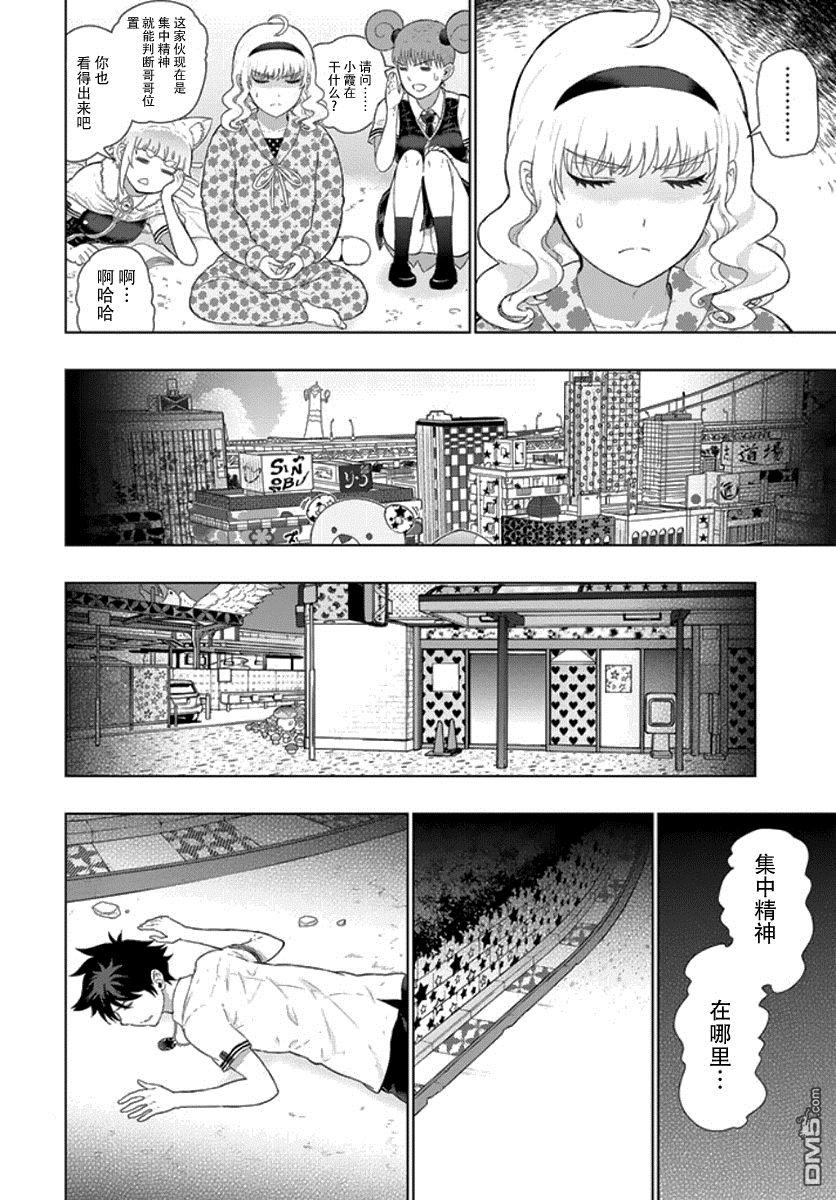 Witch Craft Works 第43话 第16页