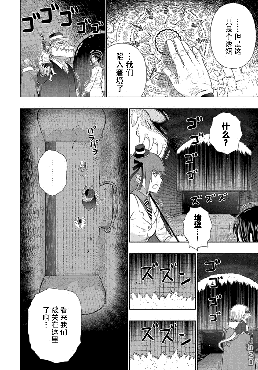 Witch Craft Works 第43话 第2页
