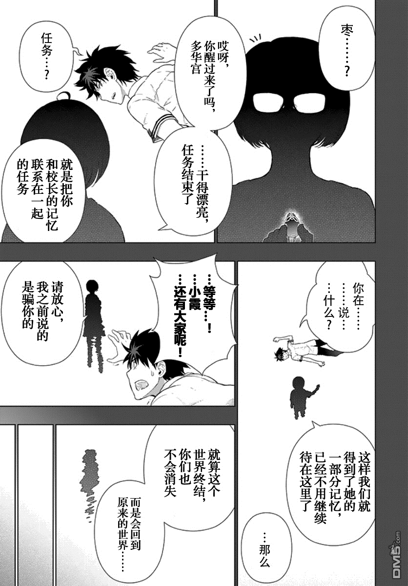 Witch Craft Works 第43话 第26页