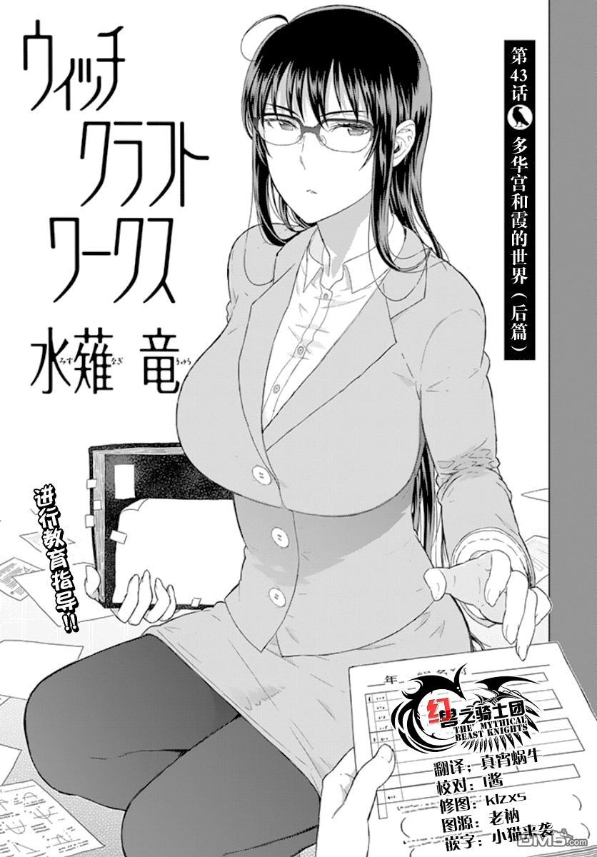 Witch Craft Works 第43话 第3页
