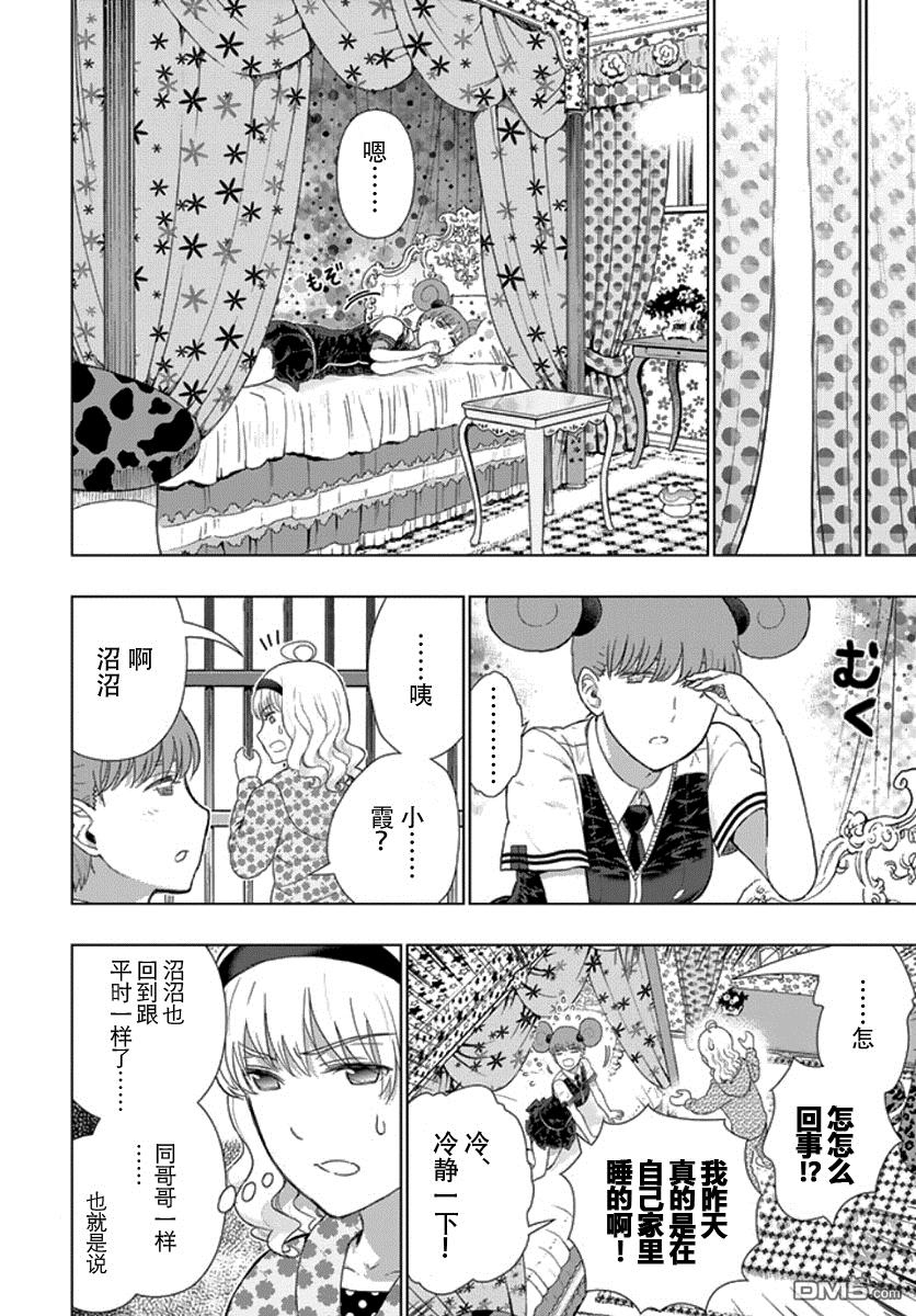 Witch Craft Works 第43话 第4页
