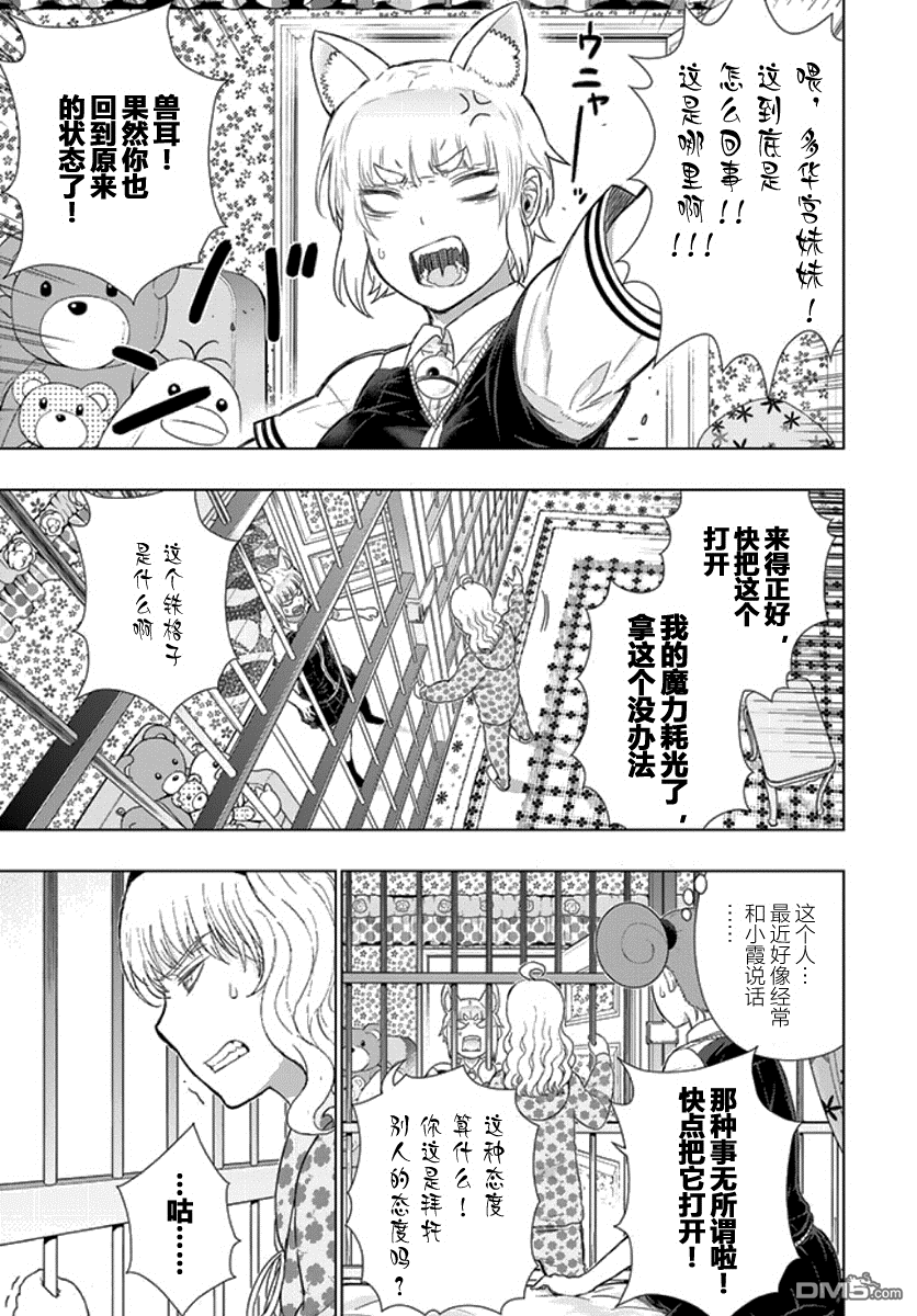 Witch Craft Works 第43话 第5页