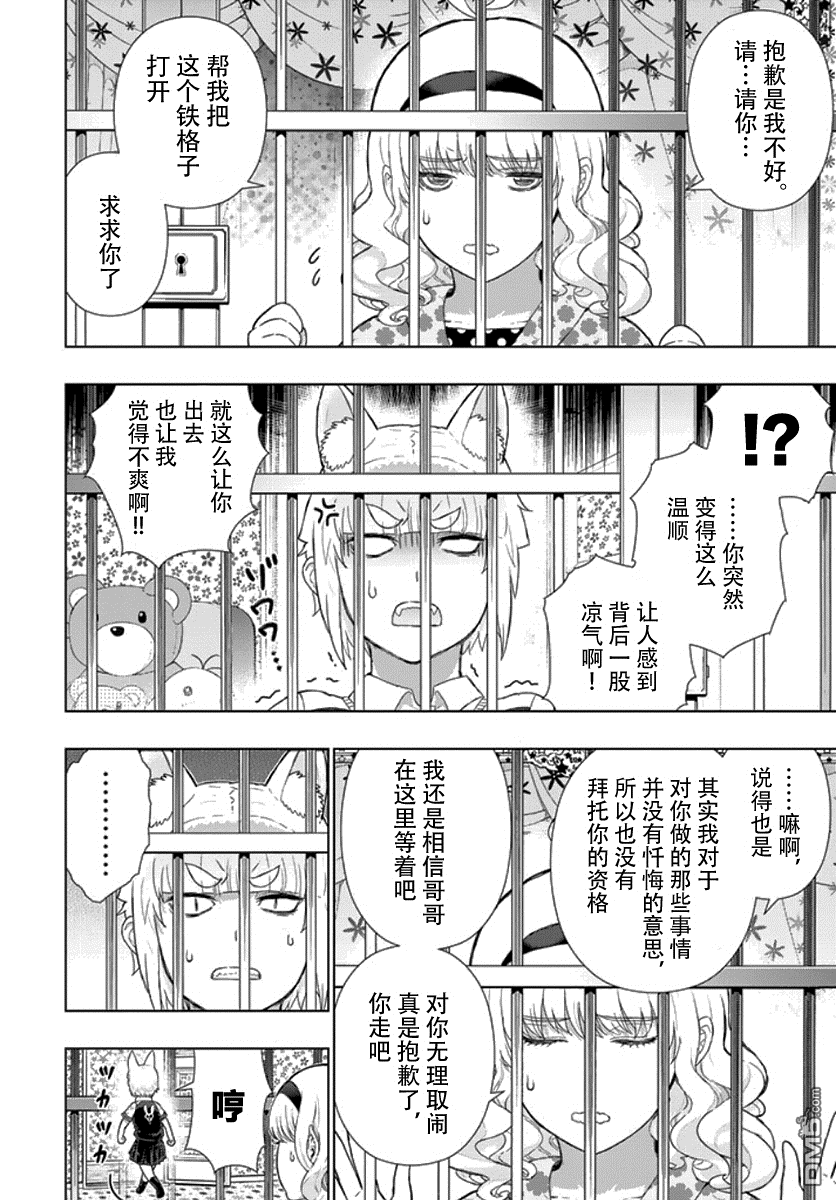 Witch Craft Works 第43话 第6页