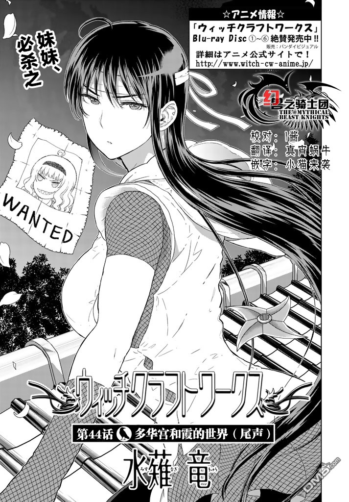 Witch Craft Works 第44话 第3页