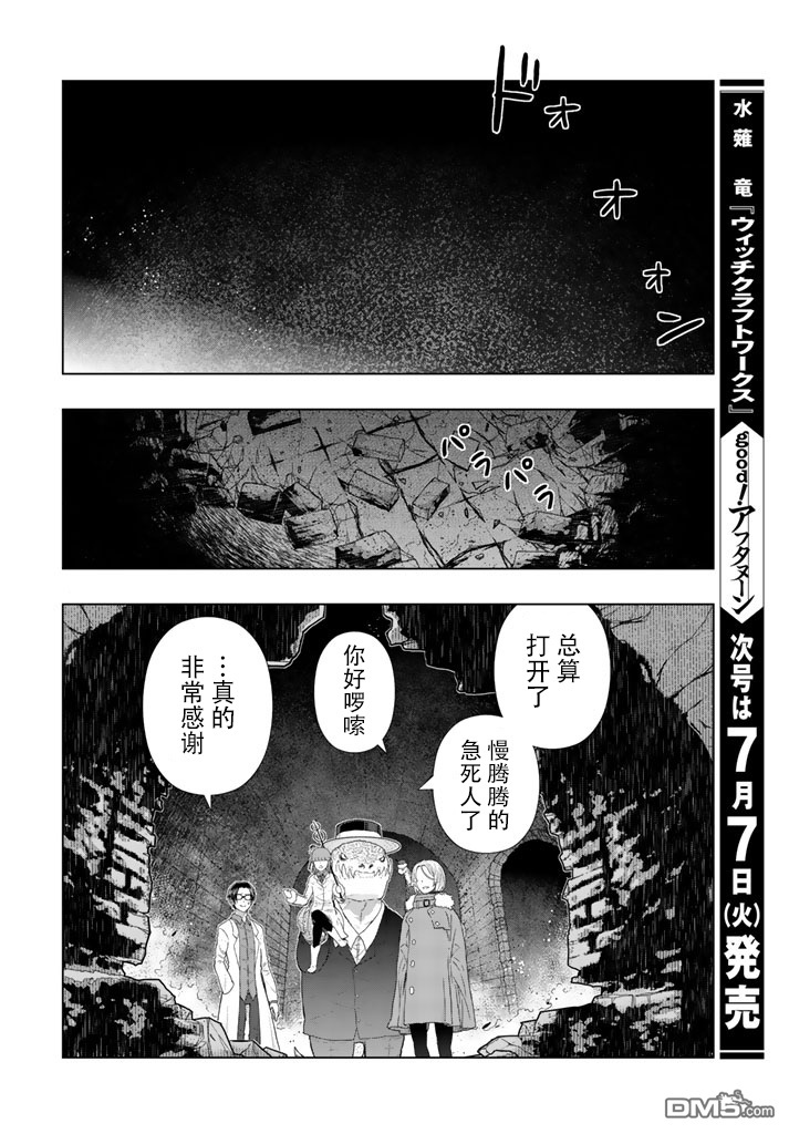 Witch Craft Works 第44话 第4页