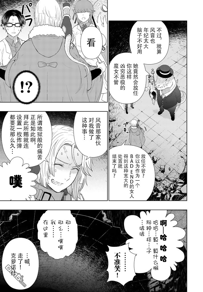 Witch Craft Works 第44话 第7页