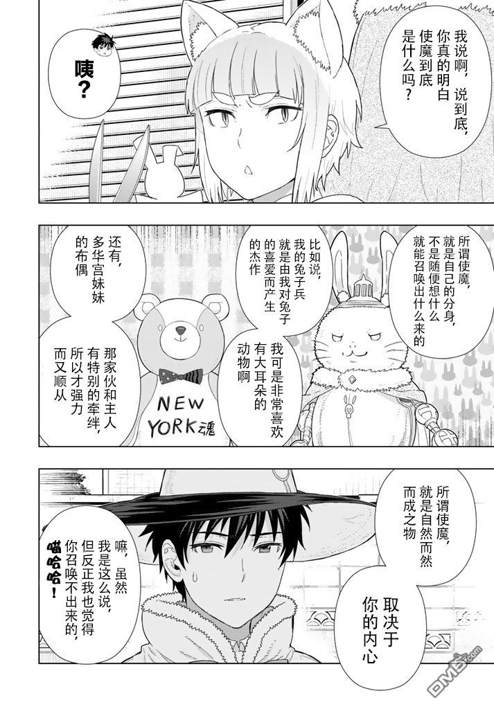 Witch Craft Works 第45话 第10页