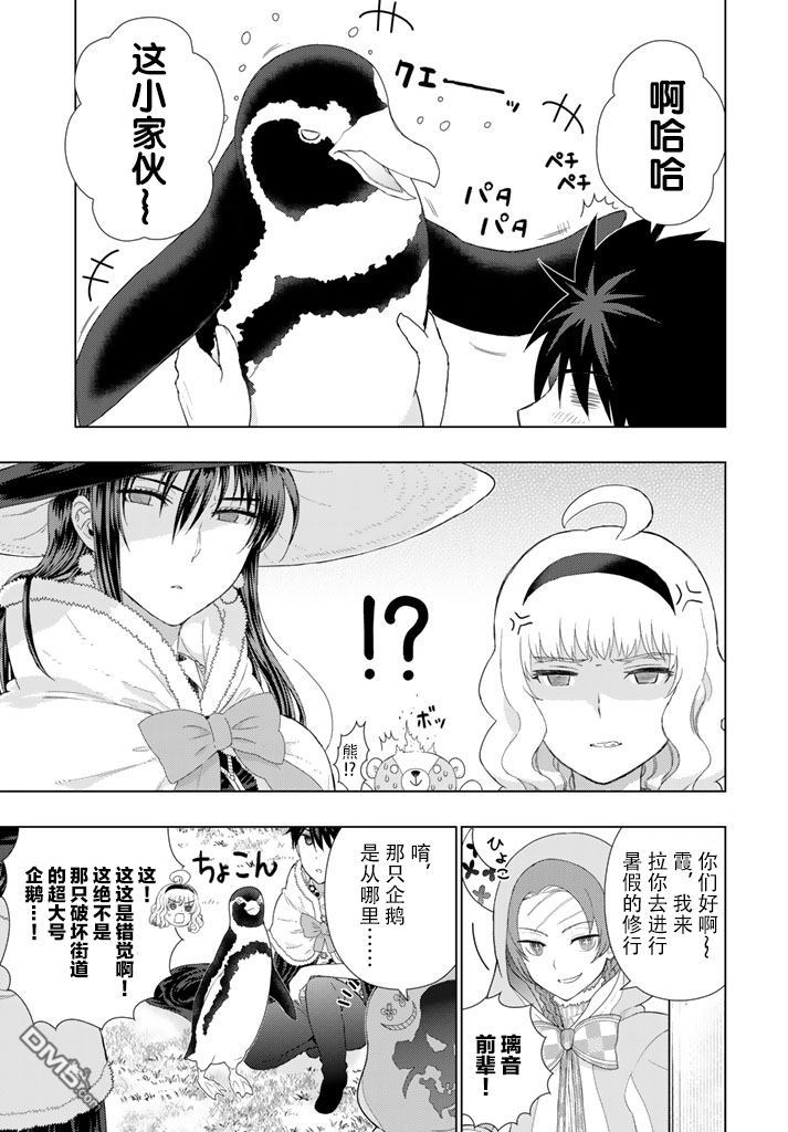 Witch Craft Works 第45话 第17页