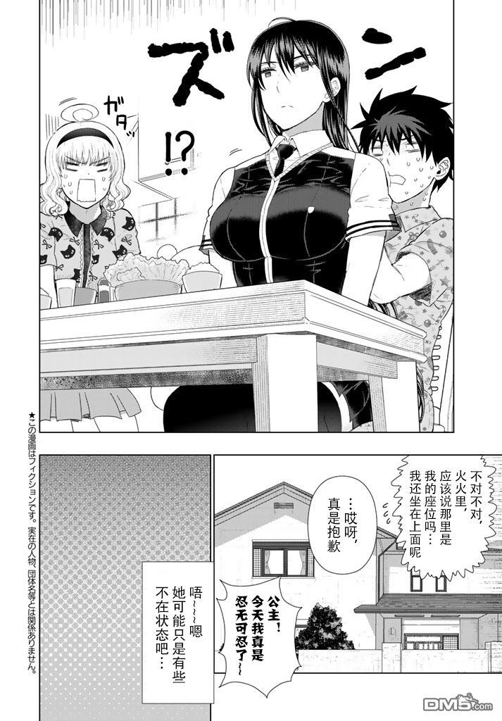 Witch Craft Works 第45话 第2页