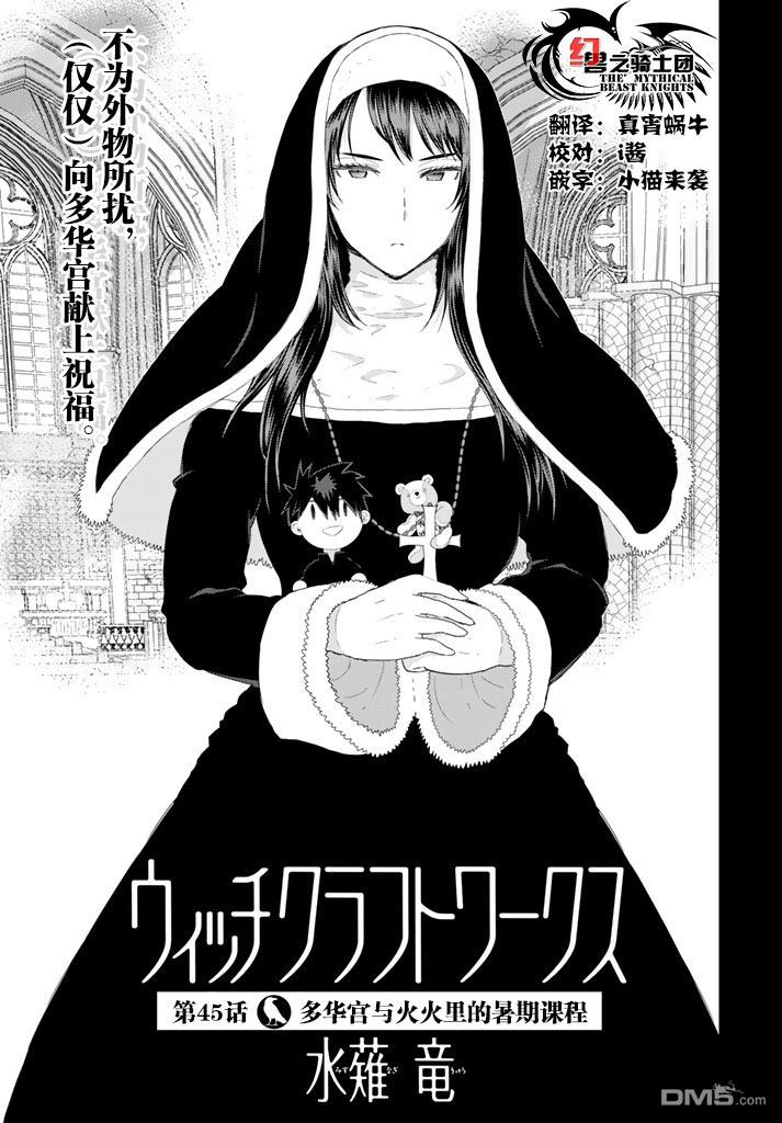 Witch Craft Works 第45话 第3页
