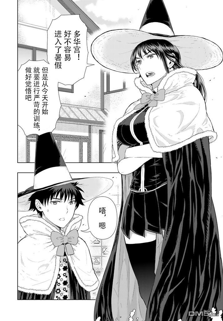 Witch Craft Works 第45话 第4页