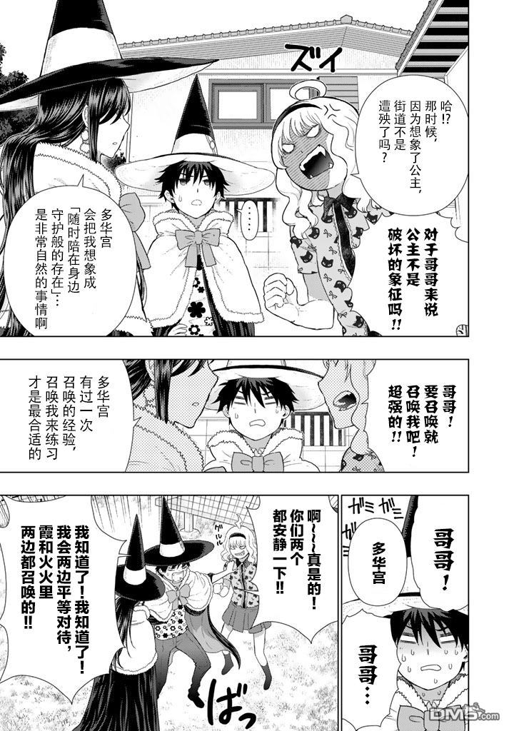 Witch Craft Works 第45话 第7页