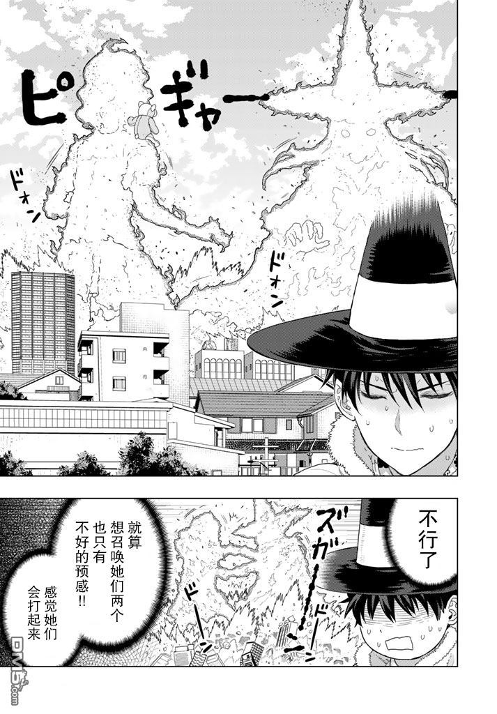 Witch Craft Works 第45话 第9页