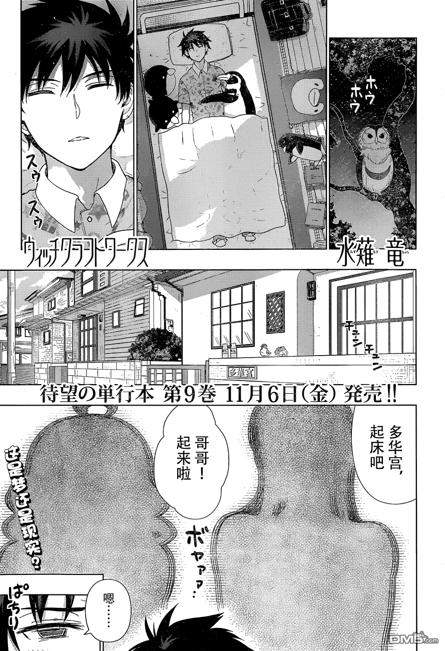 Witch Craft Works 第46话 第1页