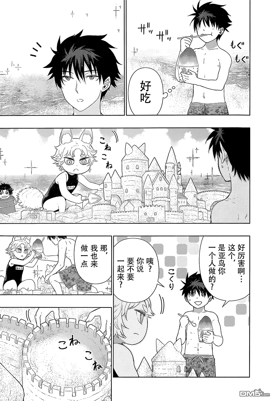 Witch Craft Works 第46话 第10页