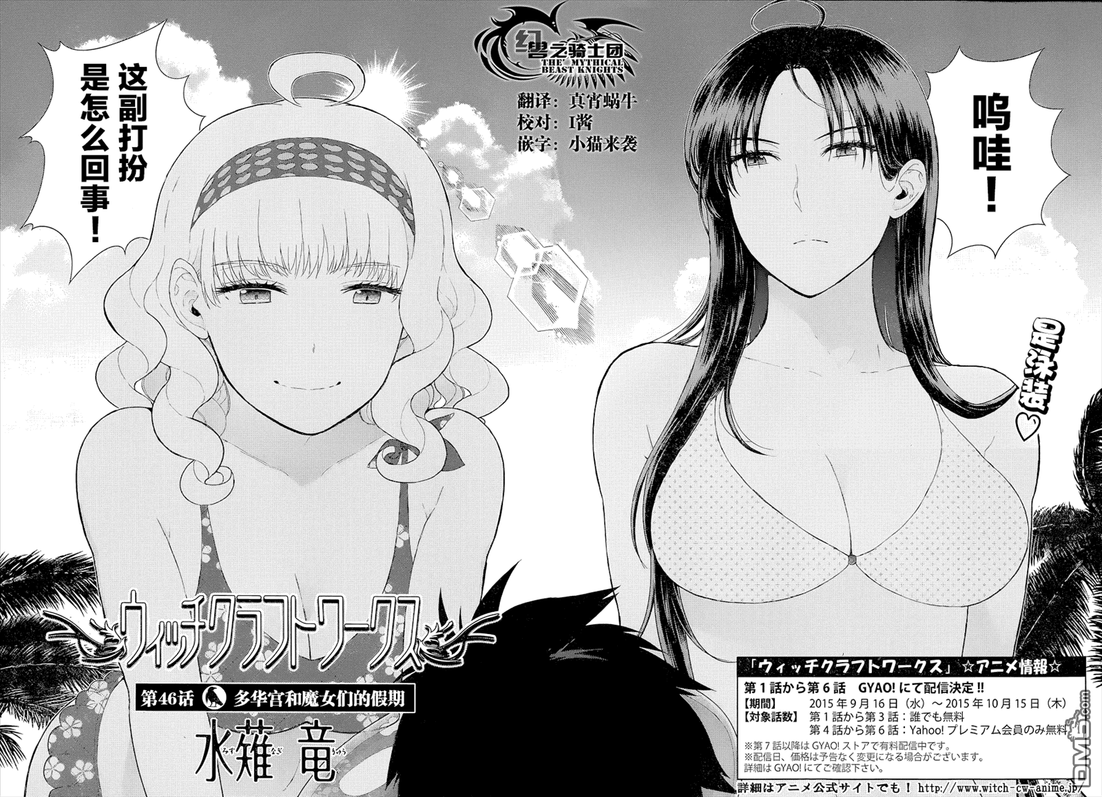 Witch Craft Works 第46话 第2页