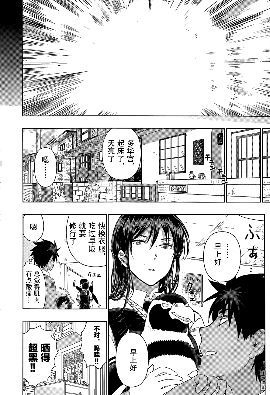 Witch Craft Works 第46话 第20页