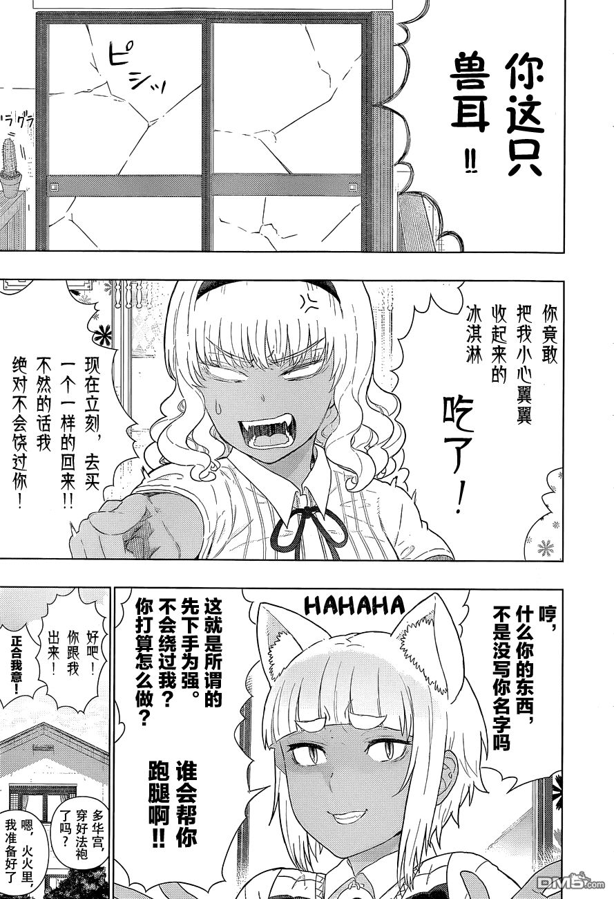Witch Craft Works 第46话 第21页