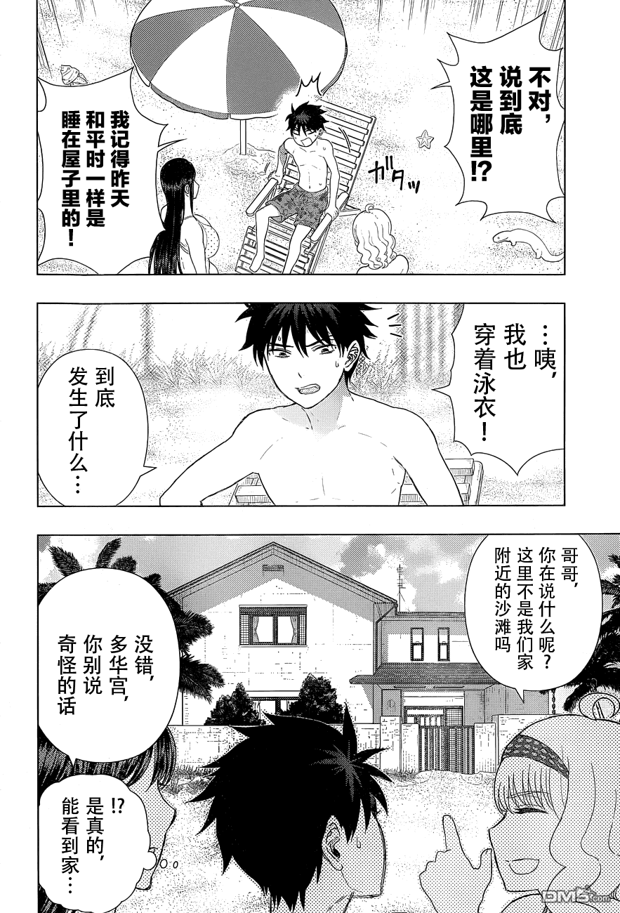 Witch Craft Works 第46话 第3页