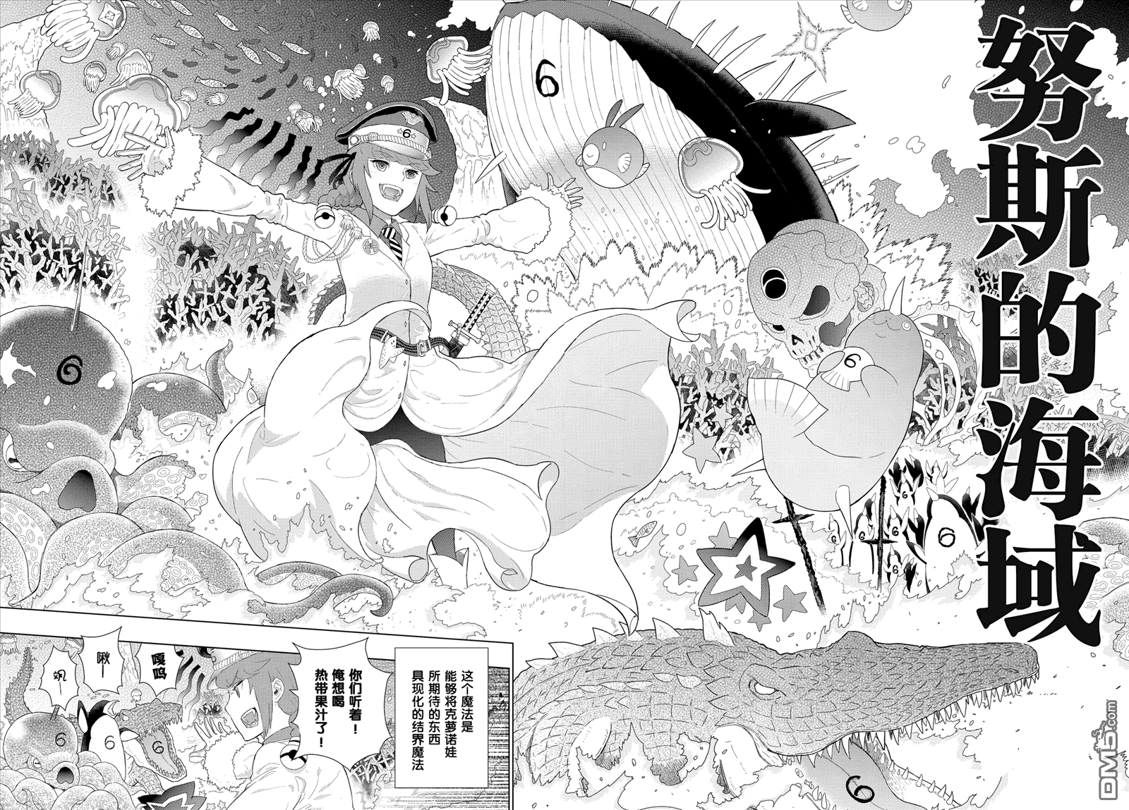 Witch Craft Works 第47话 第10页