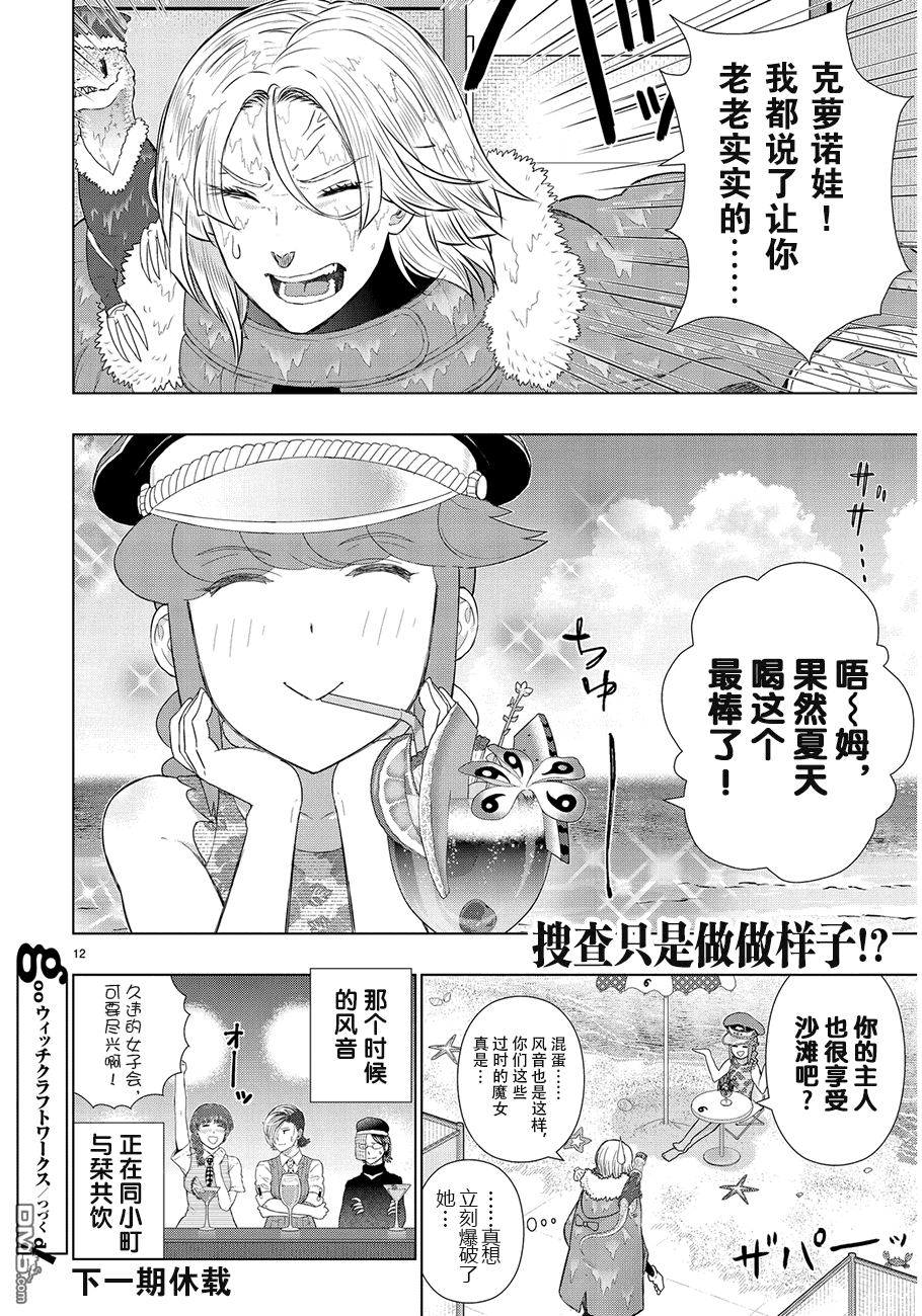 Witch Craft Works 第47话 第11页