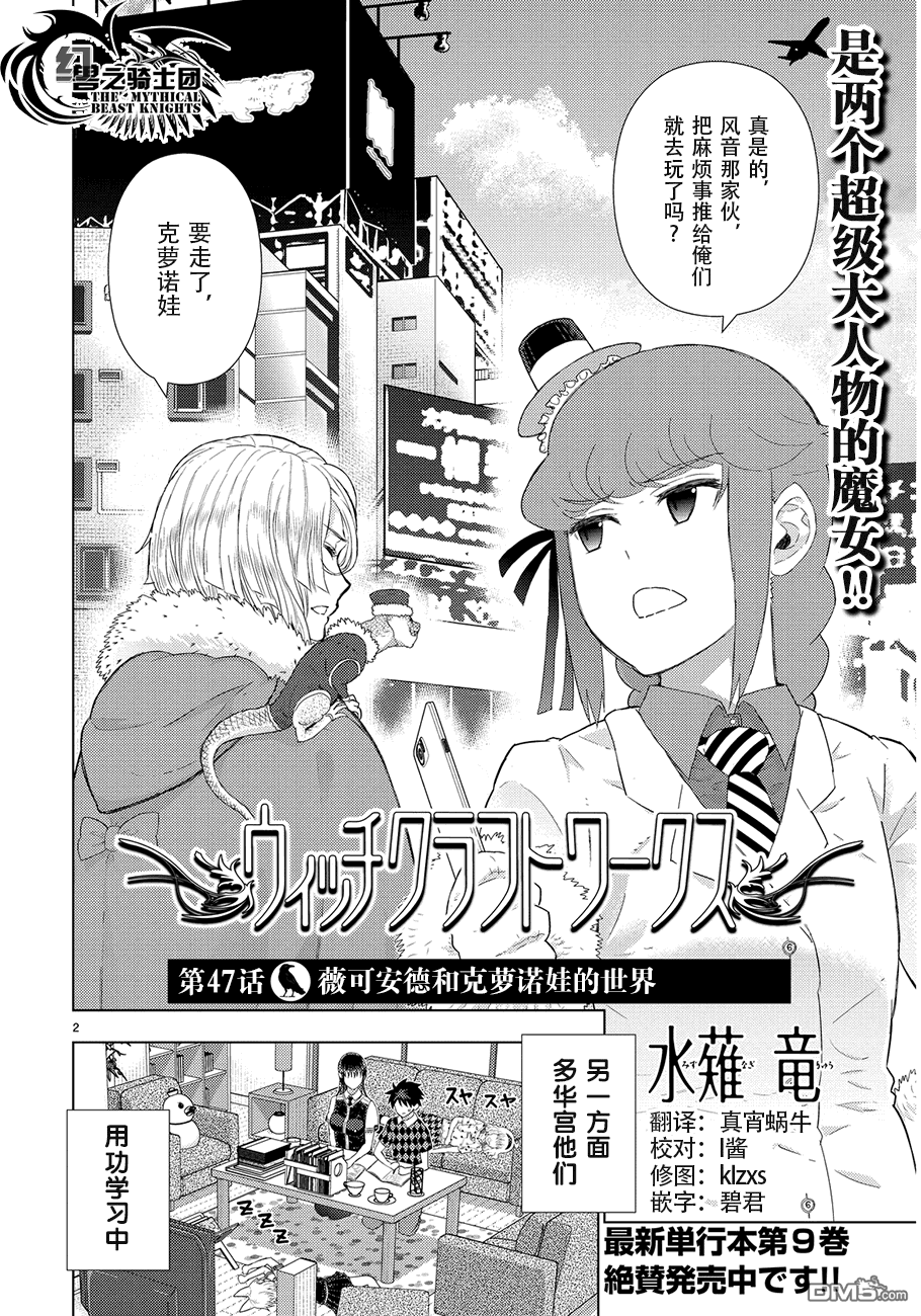 Witch Craft Works 第47话 第2页