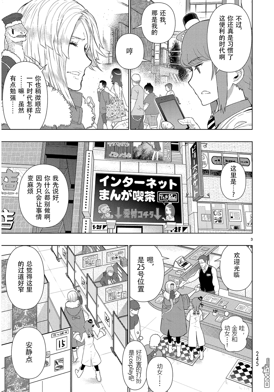 Witch Craft Works 第47话 第3页