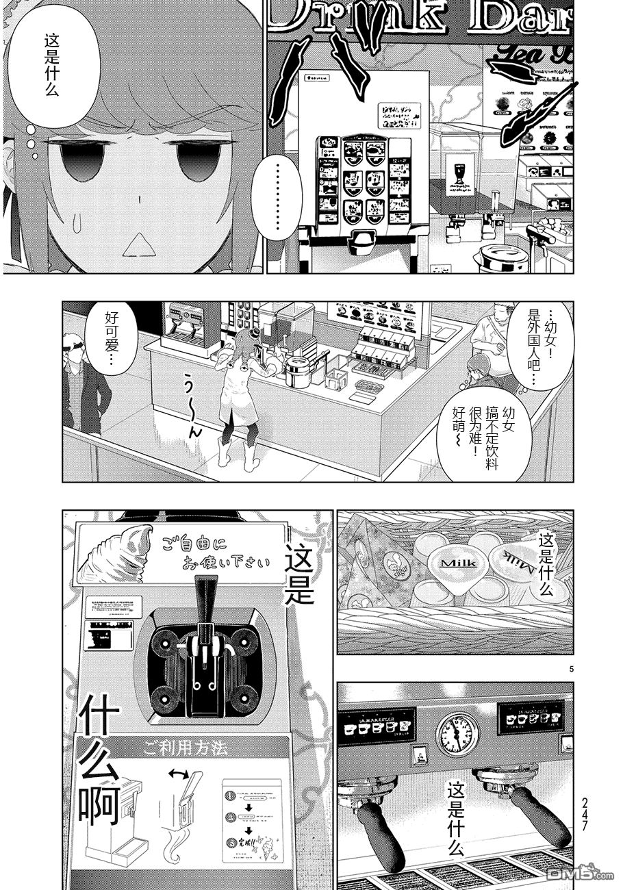 Witch Craft Works 第47话 第5页