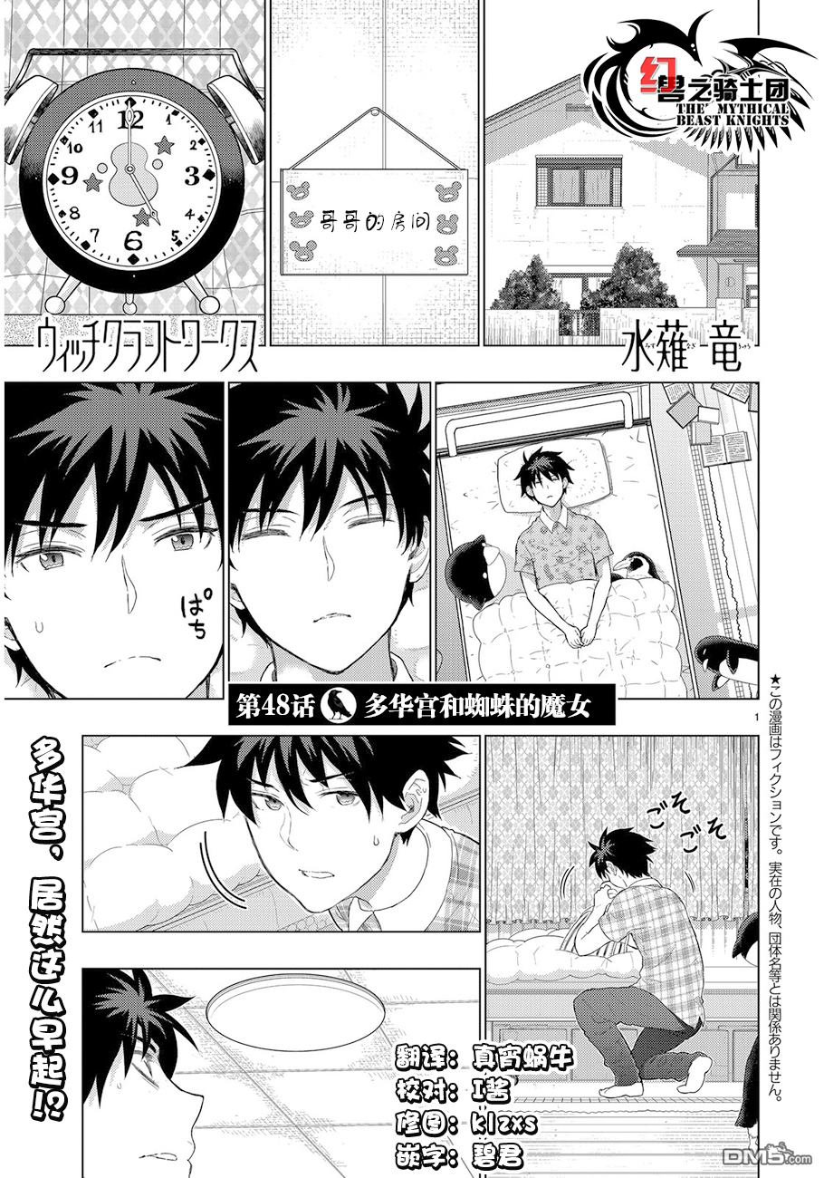 Witch Craft Works 第48话 第1页