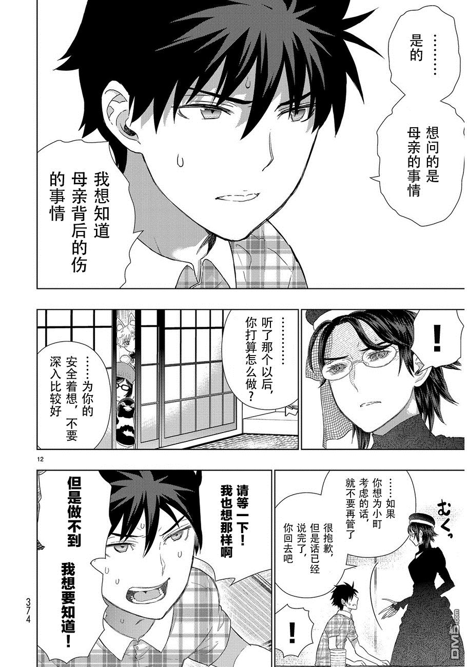 Witch Craft Works 第48话 第12页