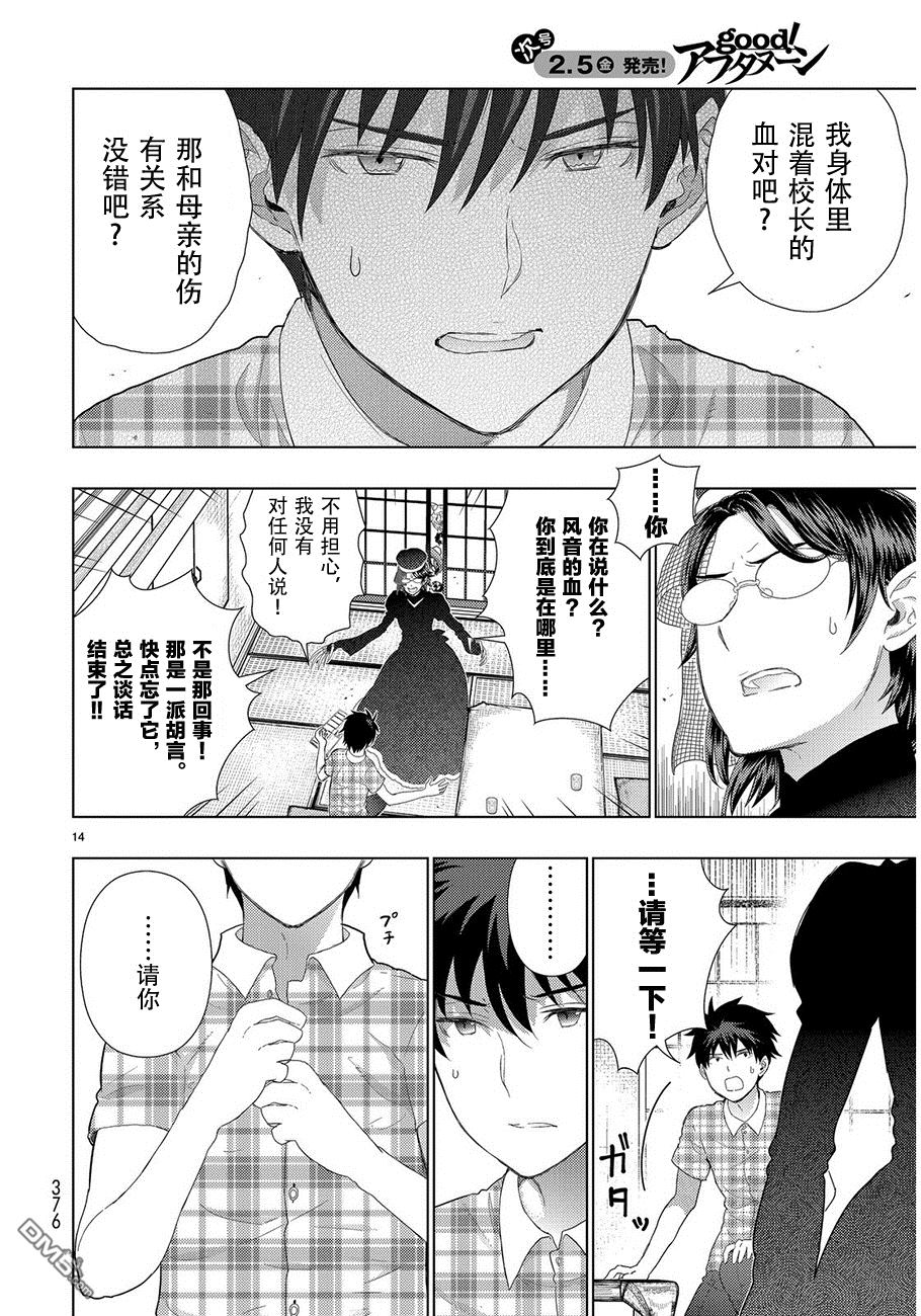 Witch Craft Works 第48话 第14页