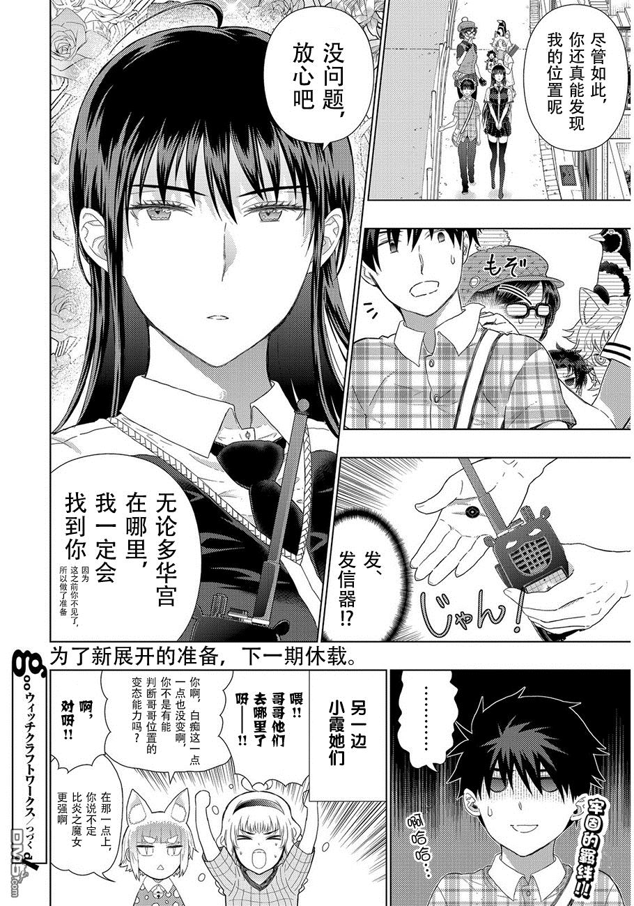 Witch Craft Works 第48话 第21页