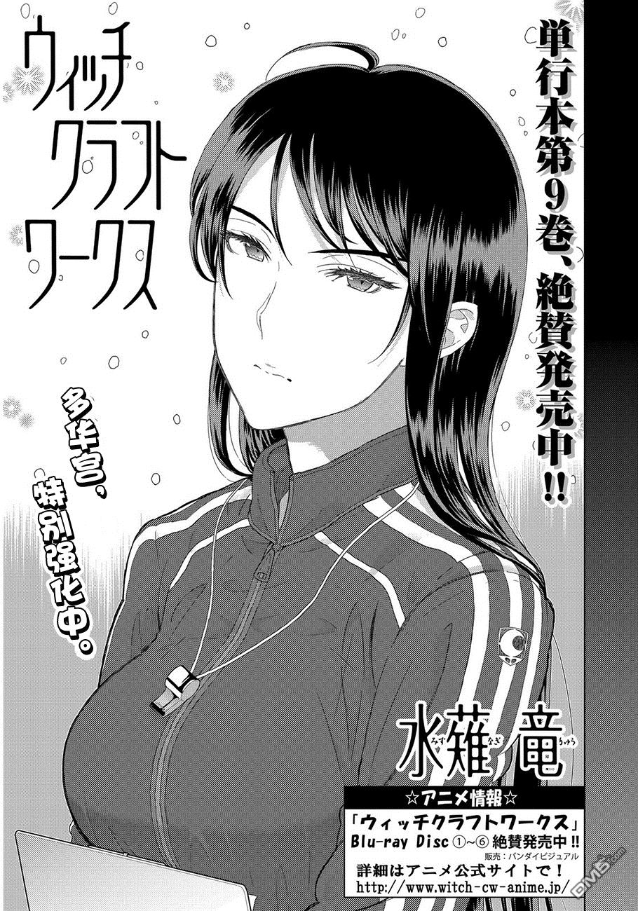 Witch Craft Works 第48话 第3页
