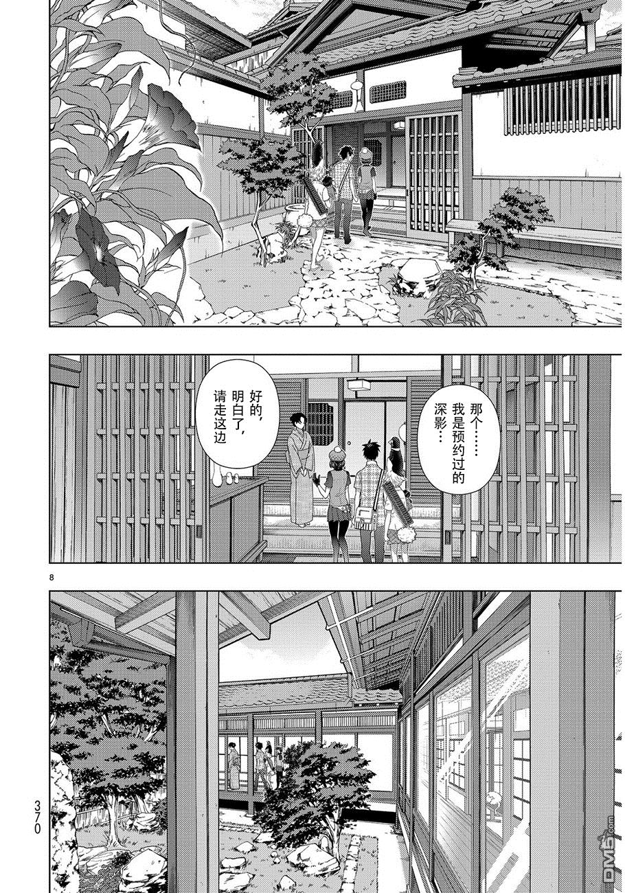 Witch Craft Works 第48话 第8页