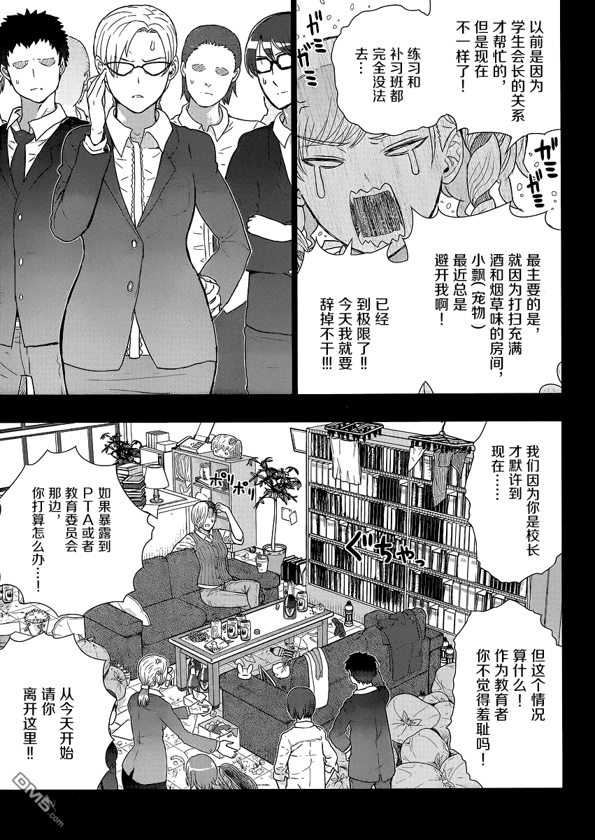 Witch Craft Works 第49话 第12页