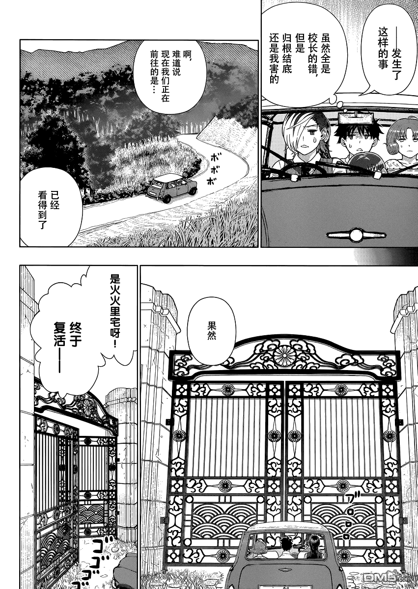 Witch Craft Works 第49话 第13页