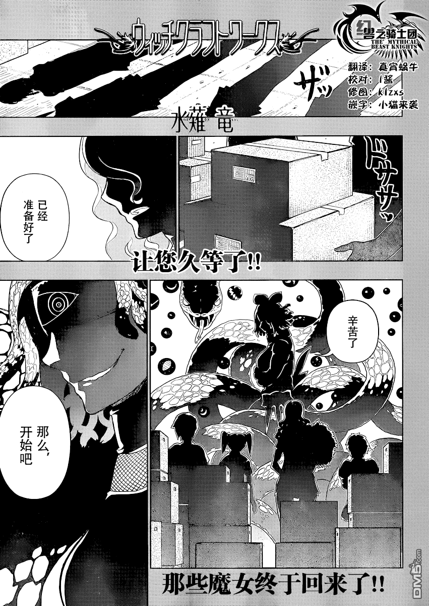 Witch Craft Works 第49话 第2页