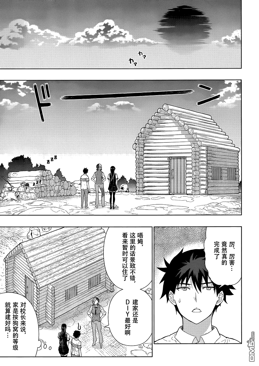 Witch Craft Works 第49话 第20页