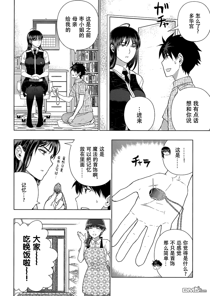 Witch Craft Works 第49话 第23页