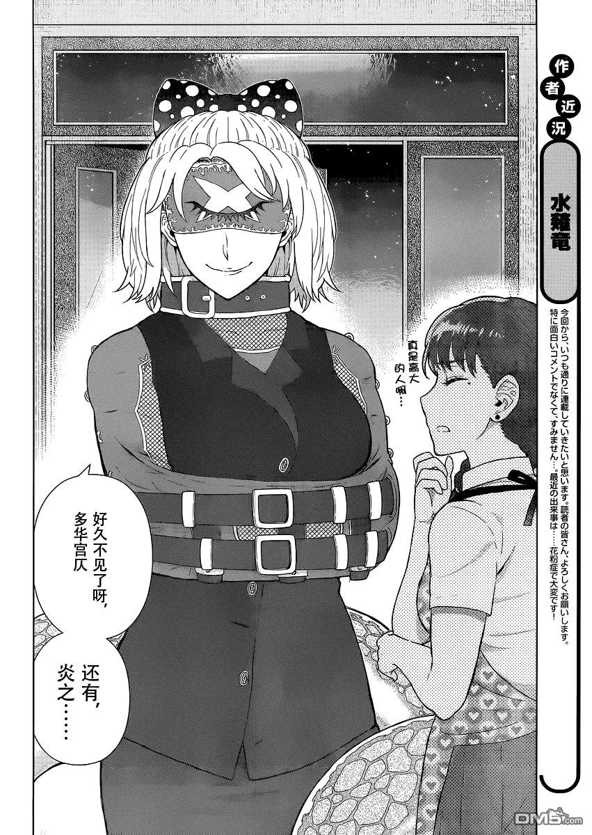 Witch Craft Works 第49话 第25页