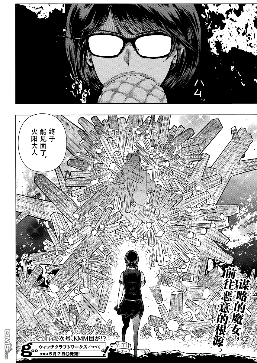 Witch Craft Works 第49话 第31页