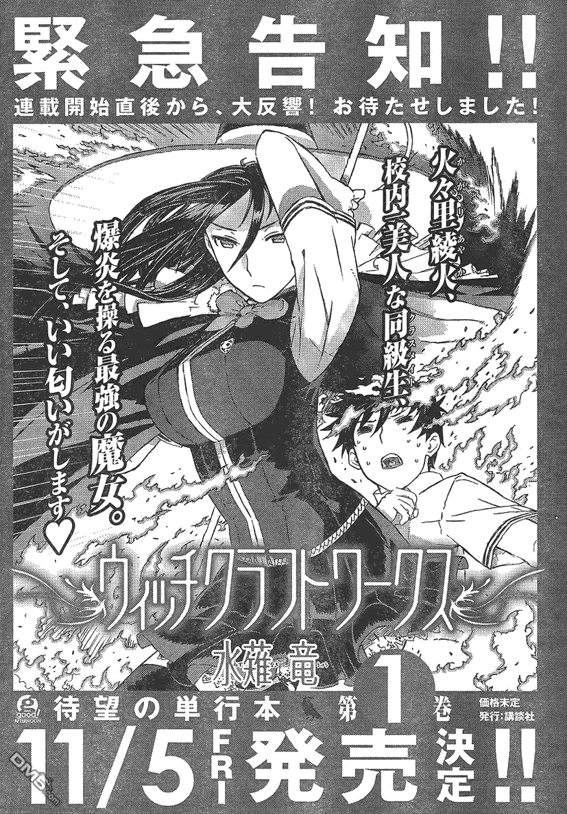 Witch Craft Works 第4话 第40页