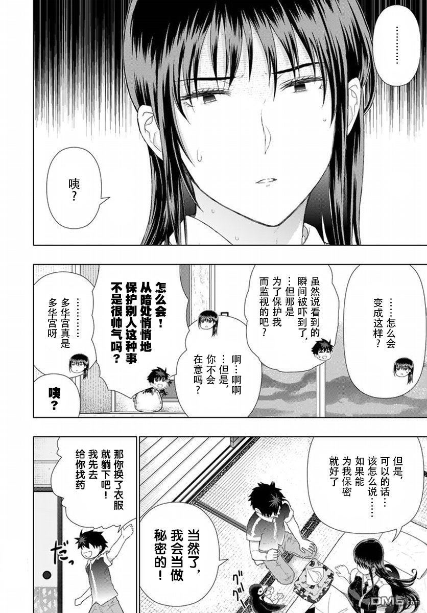 Witch Craft Works 第50话 第14页