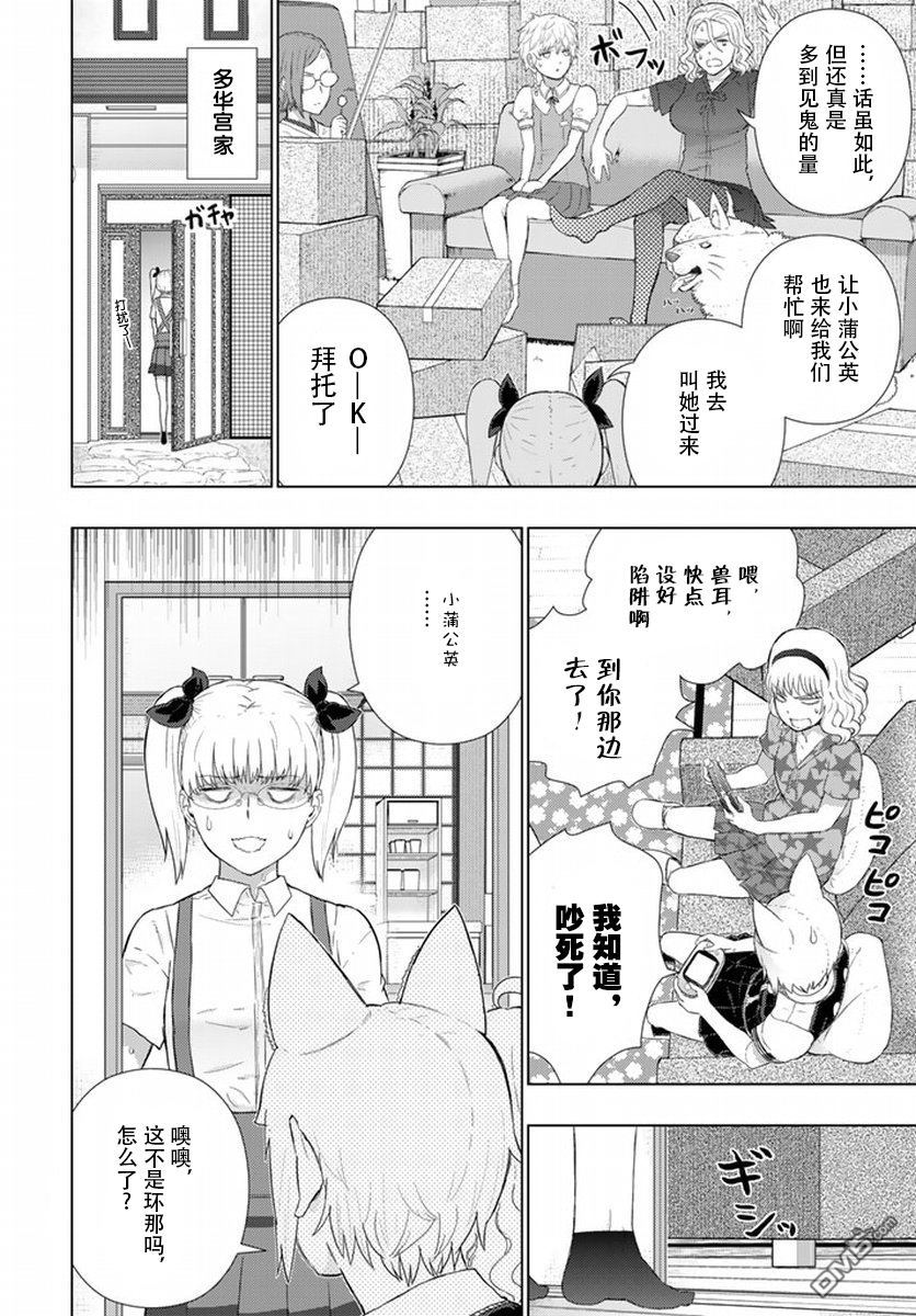 Witch Craft Works 第50话 第16页