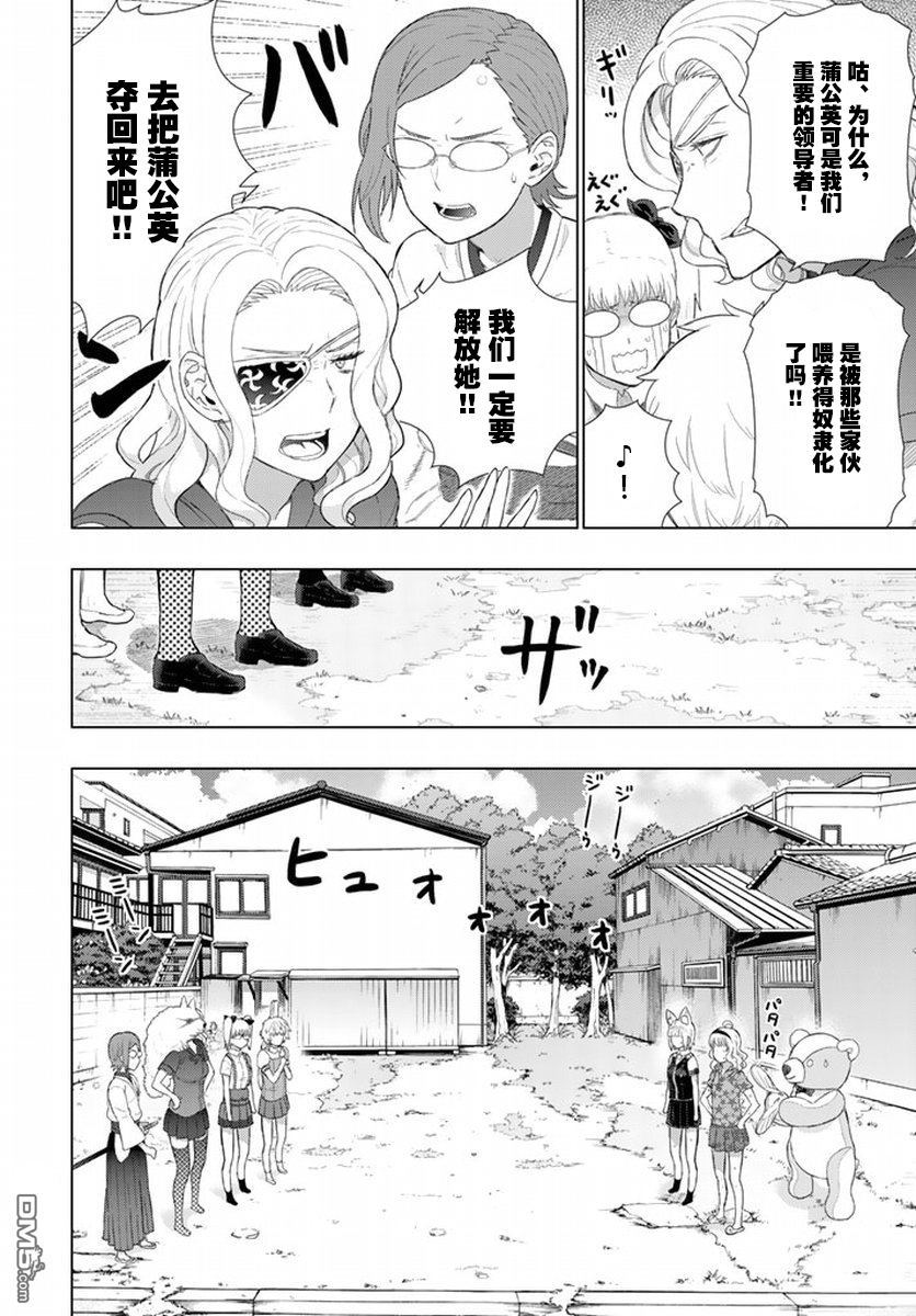 Witch Craft Works 第50话 第18页