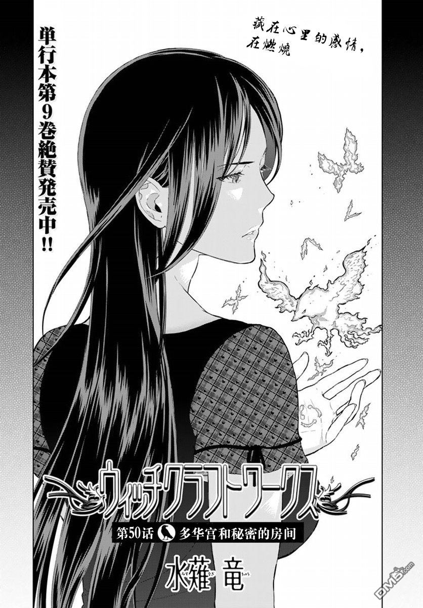 Witch Craft Works 第50话 第2页