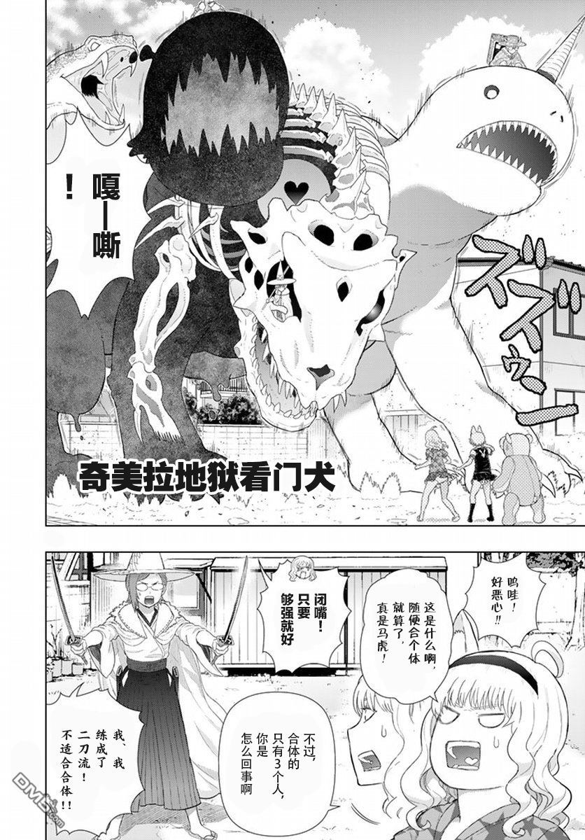 Witch Craft Works 第50话 第22页