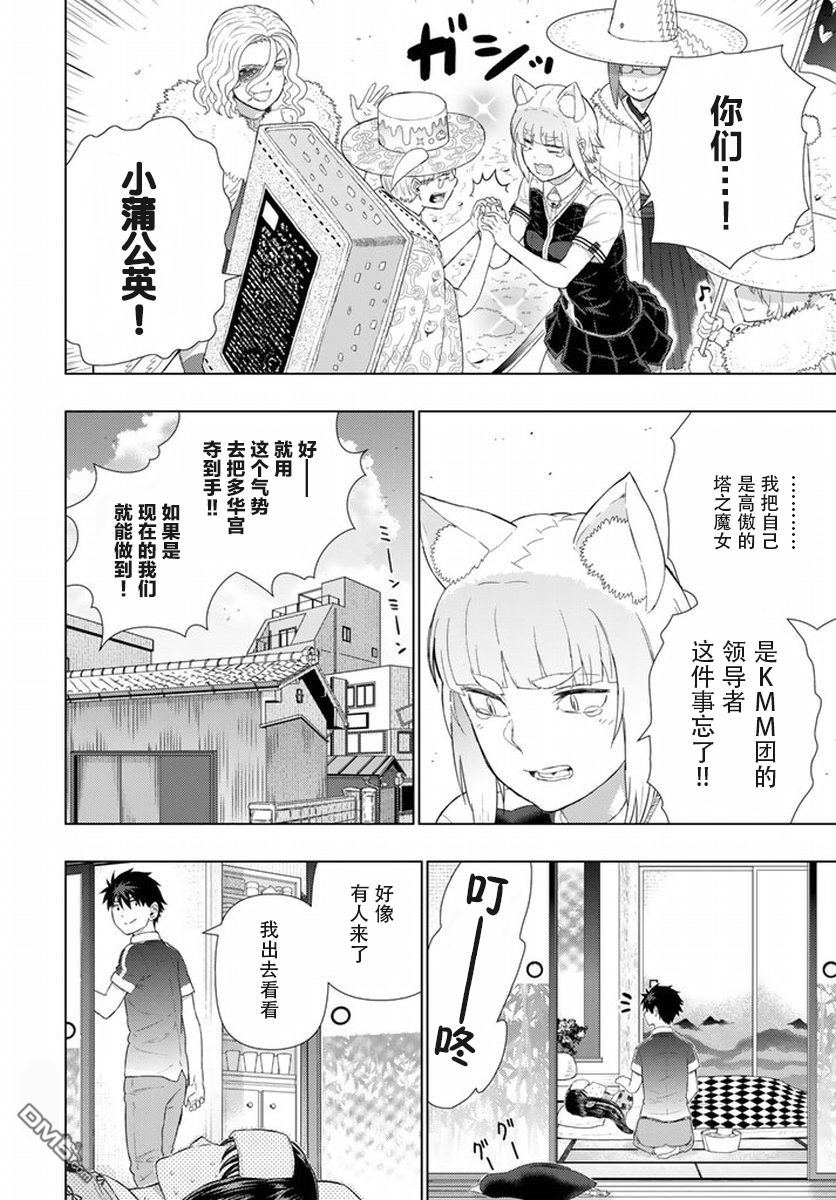 Witch Craft Works 第50话 第24页