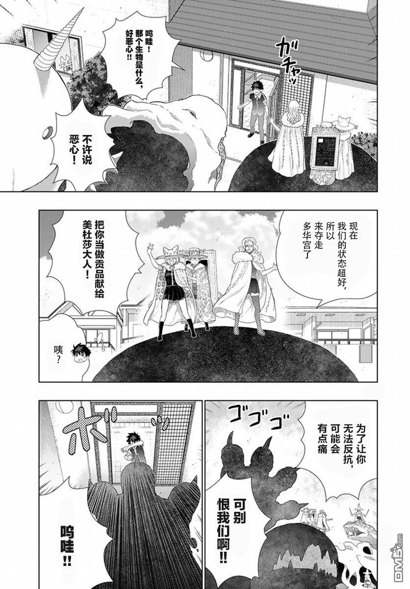 Witch Craft Works 第50话 第25页
