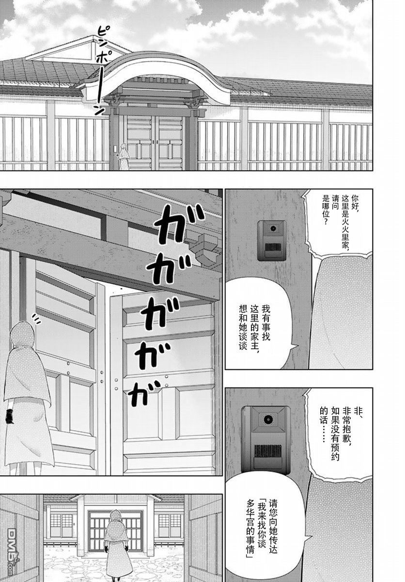 Witch Craft Works 第50话 第28页